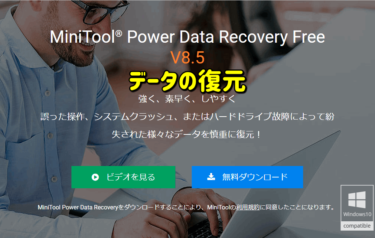 【PR】誤って削除したり失ってしまったデータをMiniTool Power Data Recoveryを使って復元する