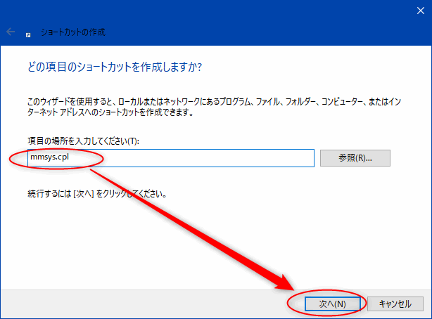 Pc Windows 10 May 19 Updateでわかりずらくなったサウンドコントロールパネルのショートカットを作る せじどらいぶ